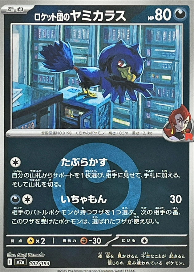 [M2a] Team Rocket's Murkrow 102/193〈〉Darkness Energy Holo