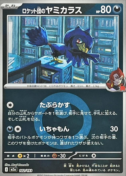 murkrow pokemon card M2a] Team Rocket's 102/193〈〉Darkness Energy Holo Accent Color:Swamp Black Size: (Pokemon TCG) worthy art with our 