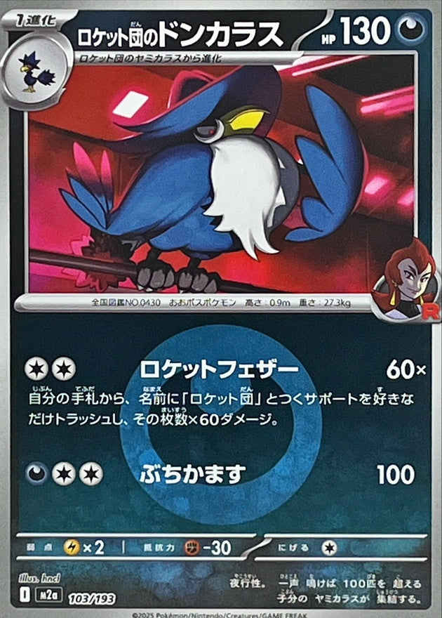[M2a] Team Rocket's Honchkrow 103/193〈〉Darkness Energy Holo
