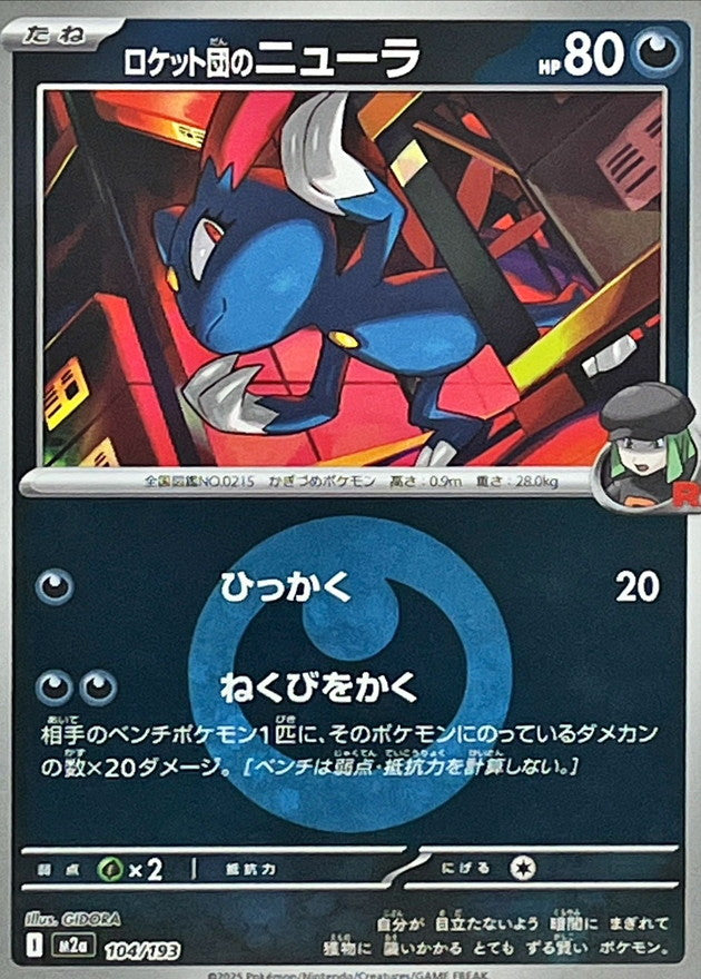 [M2a] Team Rocket's Sneasel 104/193〈〉Darkness Energy Holo