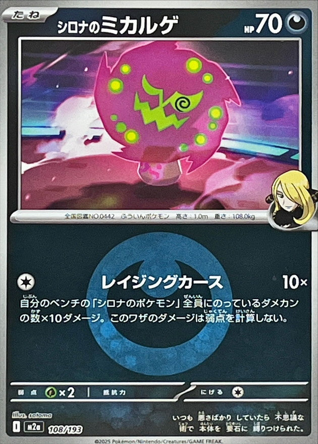 [M2a] Cynthia's Spiritomb 108/193〈〉Darkness Energy Holo