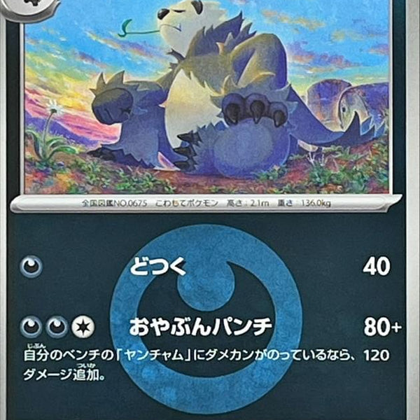 pokemon card value pangoro XY50 Holo Rare Near Mint Rare Card Type Pokemon Trading Card Game Sun