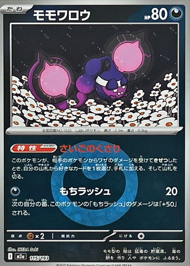 [M2a] Pecharunt 115/193〈〉Darkness Energy Holo