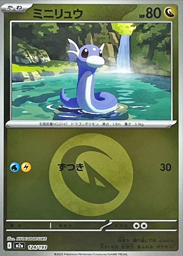 [M2a] Dratini 124/193〈〉Dragon Energy Holo