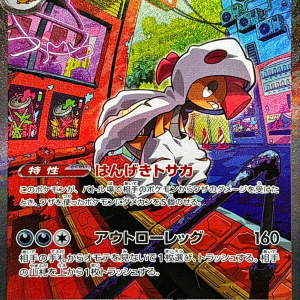 M2a] Mega Scrafty ex 241/193〈SAR〉