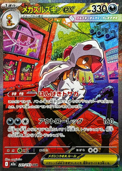 ポケカ　sr　sar m2asar10_grande.jpg?v=1764318738
