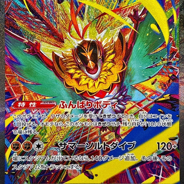 M2a] Mega Hawlucha ex 239/193〈SAR〉 – Buy Online at Omotenashi