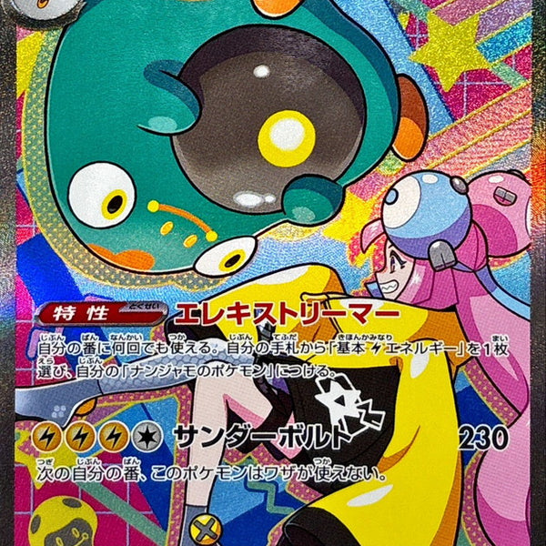 M2a] Iono's Bellibolt ex 236/193〈SAR〉