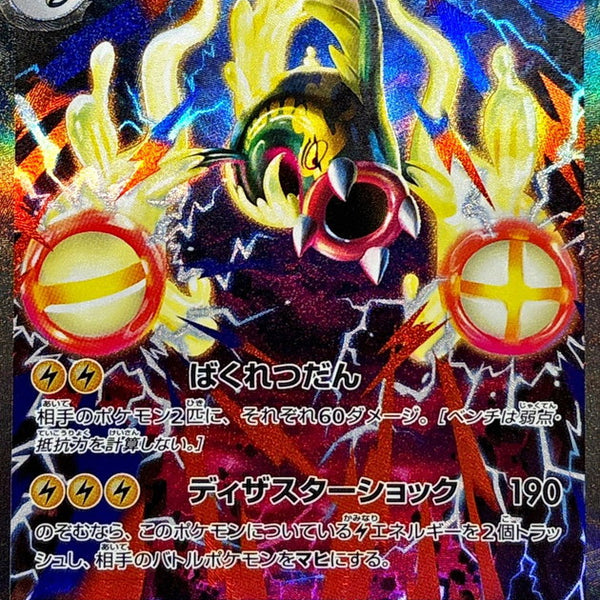 M2a] Mega Eelektross ex 235/193〈SAR〉