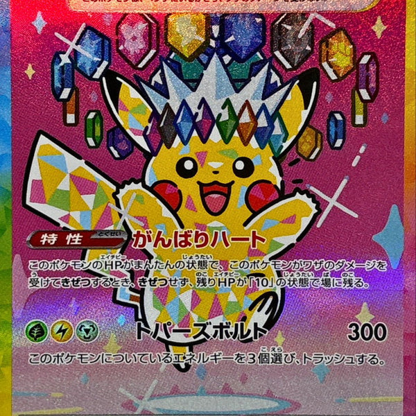 ピカチュウ ex 234/193 SAR M2a] Pikachu ex 234/193〈SAR〉