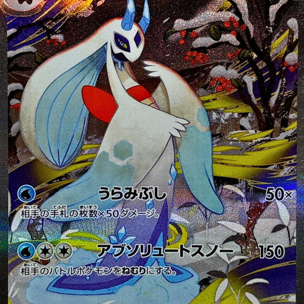 M2a] Mega Froslass ex 233/193〈SAR〉 – Buy Online at Omotenashi TCG