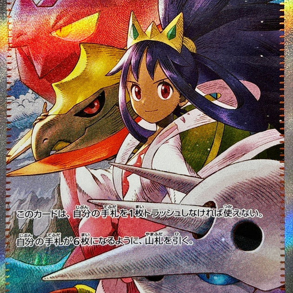 Pokemon Card Japanese: Iris's Fighting Spirit SAR 247/193 M2a MEGA Dream Ex  - Near Mint
