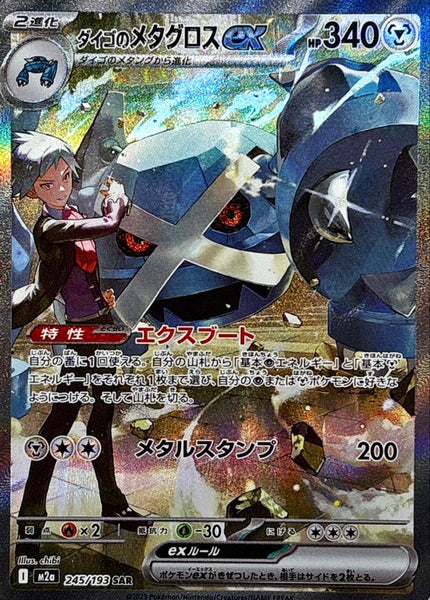 M2a] Steven's Metagross 245/193〈SAR〉 – Buy Online at Omotenashi