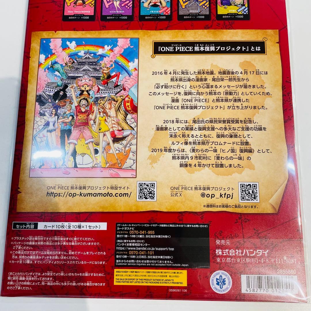 ONE PIECE Card Game Premium Card Collection "Kumamoto Special"〔Factory Sealed〕
