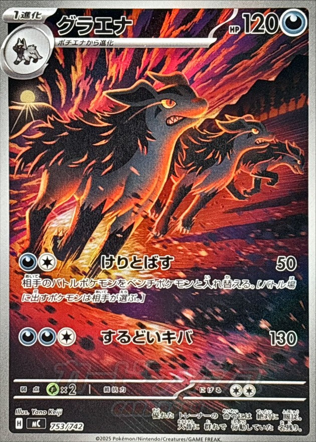 [MC] Mightyena 753/742〈AR〉