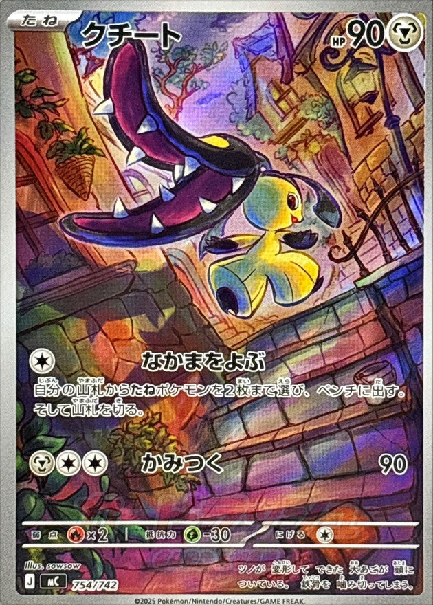 [MC] Mawile 754/742〈AR〉