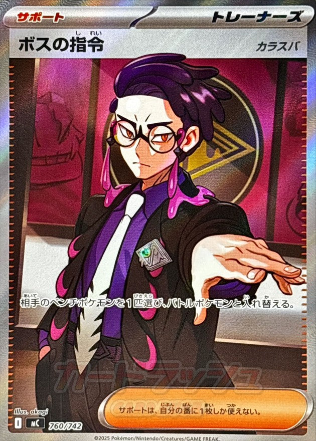 [MC] Boss's Orders 760/742〈SR〉