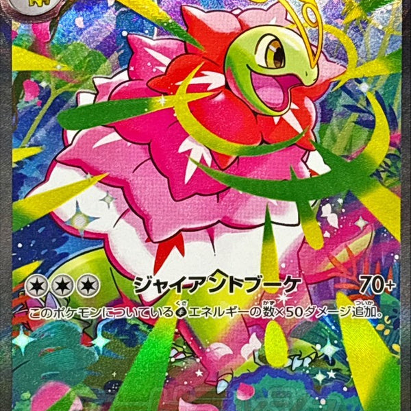 MC] Mega Meganium ex 761/742〈SAR〉 – Buy Online at Omotenashi TCG