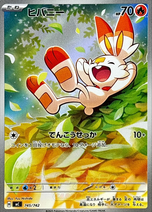 [MC] Scorbunny 745/742〈AR〉