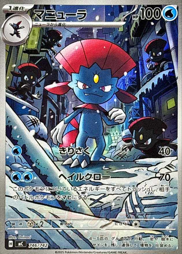 [MC] Weavile 746/742〈AR〉