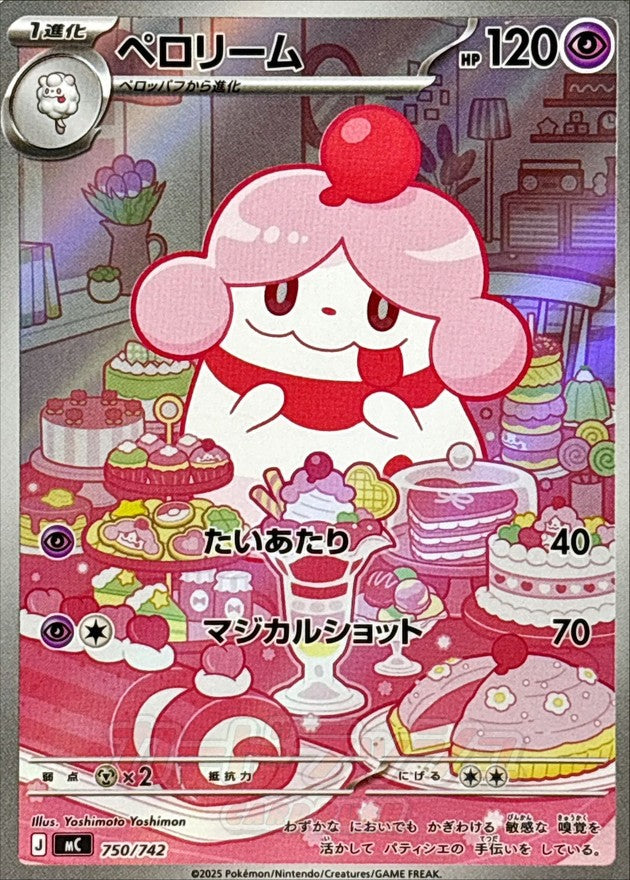 [MC] Slurpuff 750/742〈AR〉