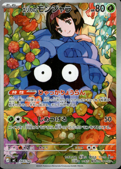 [MC] Erika's Tangela 743/742〈AR〉