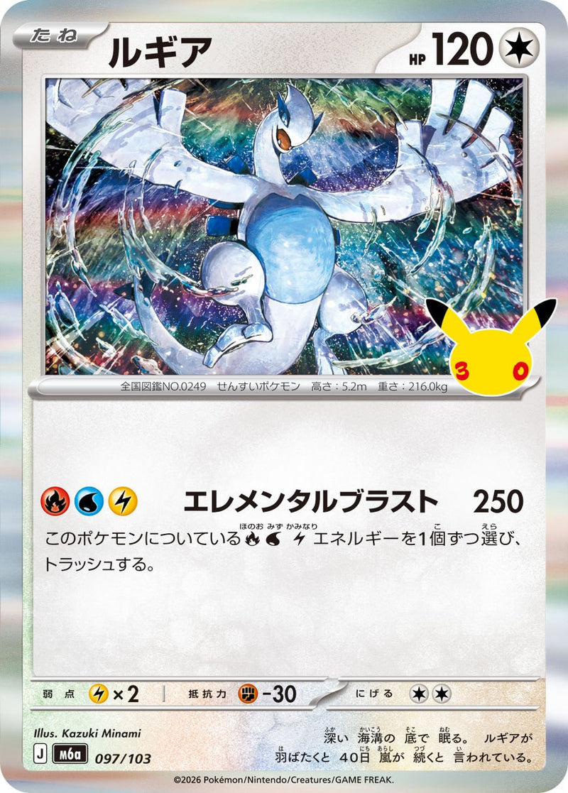 [M6a] Lugia 097/103〈〉30th - Collector’s Item from Omotenashi TCG | Japanese TCG Store.