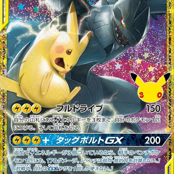 M6a] Pikachu & Zekrom GX 160/103〈〉30th