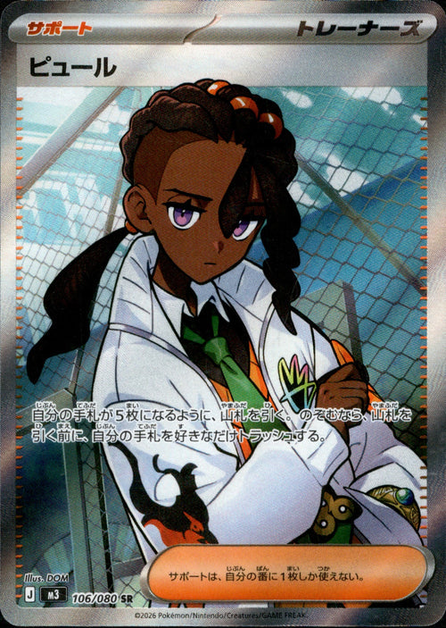 [M3] Naveen 106/080〈SR〉
