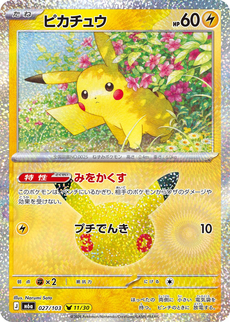 [M6a] Pikachu 027/103〈〉30th - Collector’s Item from Omotenashi TCG | Japanese TCG Store.