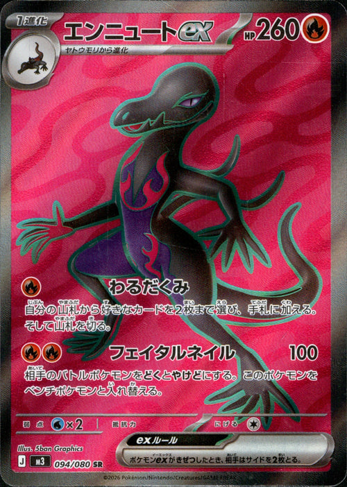 [M3] Salazzle ex 094/080〈SR〉