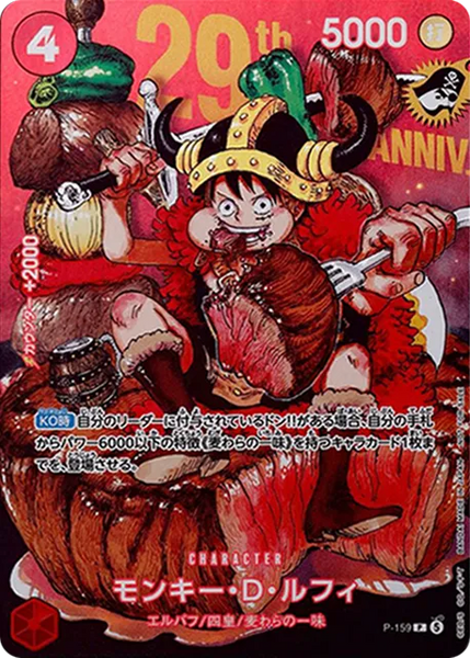 P-159] Monkey.D.Luffy P〈〉