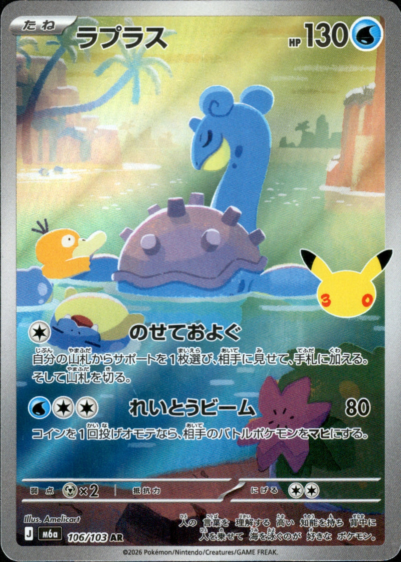[M6a] Lapras 106/103〈AR〉30th - Collector’s Item from Omotenashi TCG | Japanese TCG Store.