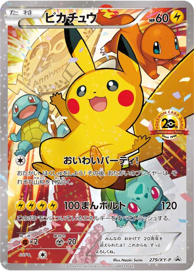 [XY] Pikachu 279/XY-P〈P〉20th Anniversary