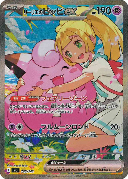 MC] Lillie's Clefairy ex 765/742〈SAR〉