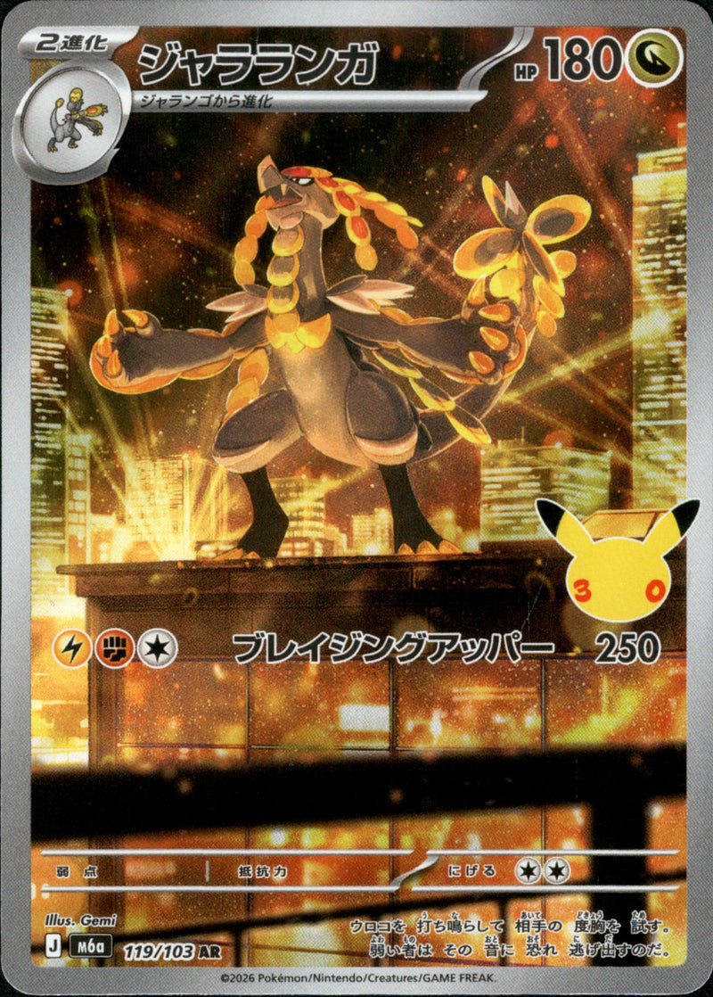 [M6a] Kommo-o 119/103〈AR〉30th - Collector’s Item from Omotenashi TCG | Japanese TCG Store.