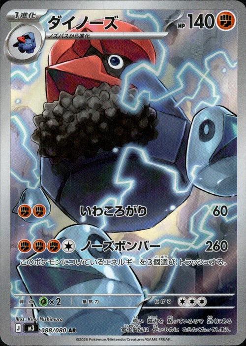 [M3] Probopass 088/080〈AR〉