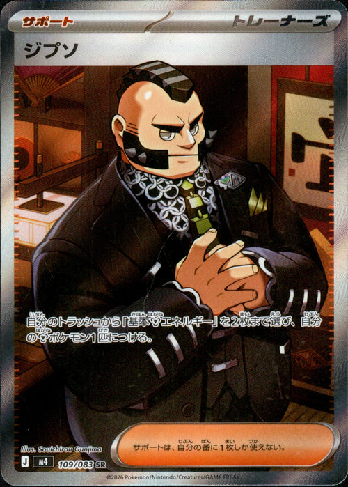 [M4] Phillipe 109/083〈SR〉