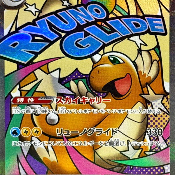 M2a] Mega Dragonite ex 232/193〈MA〉