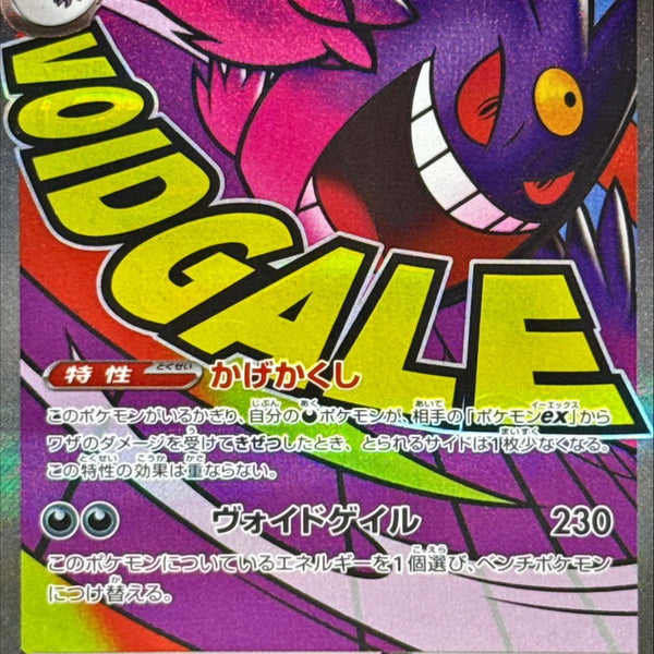 M2a] Mega Gengar ex 230/193〈MA〉