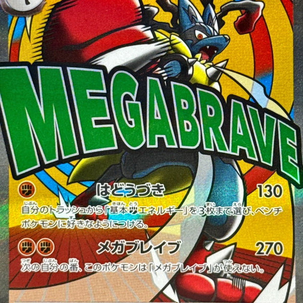 ニ*ー様 MEGA LUCAIO ex #228 GEM MT 10 s2aMA5_600x600_crop_center.jpg