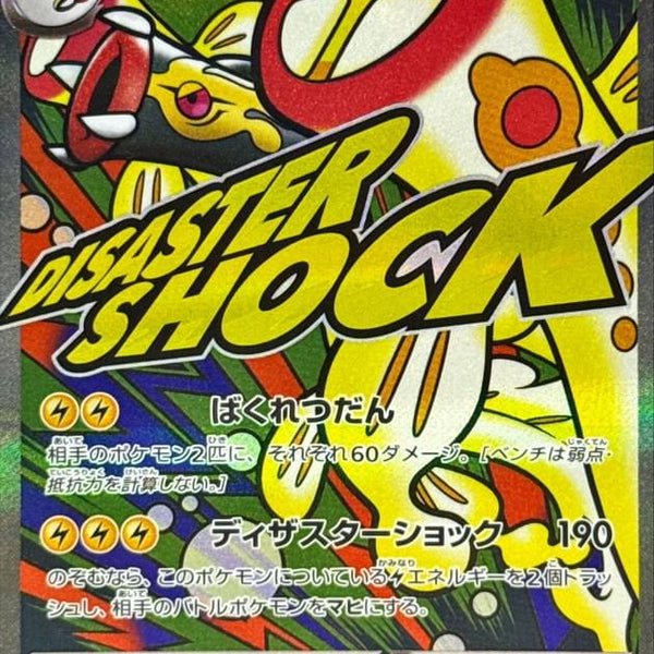 M2a] Mega Eelektross ex 225/193〈MA〉