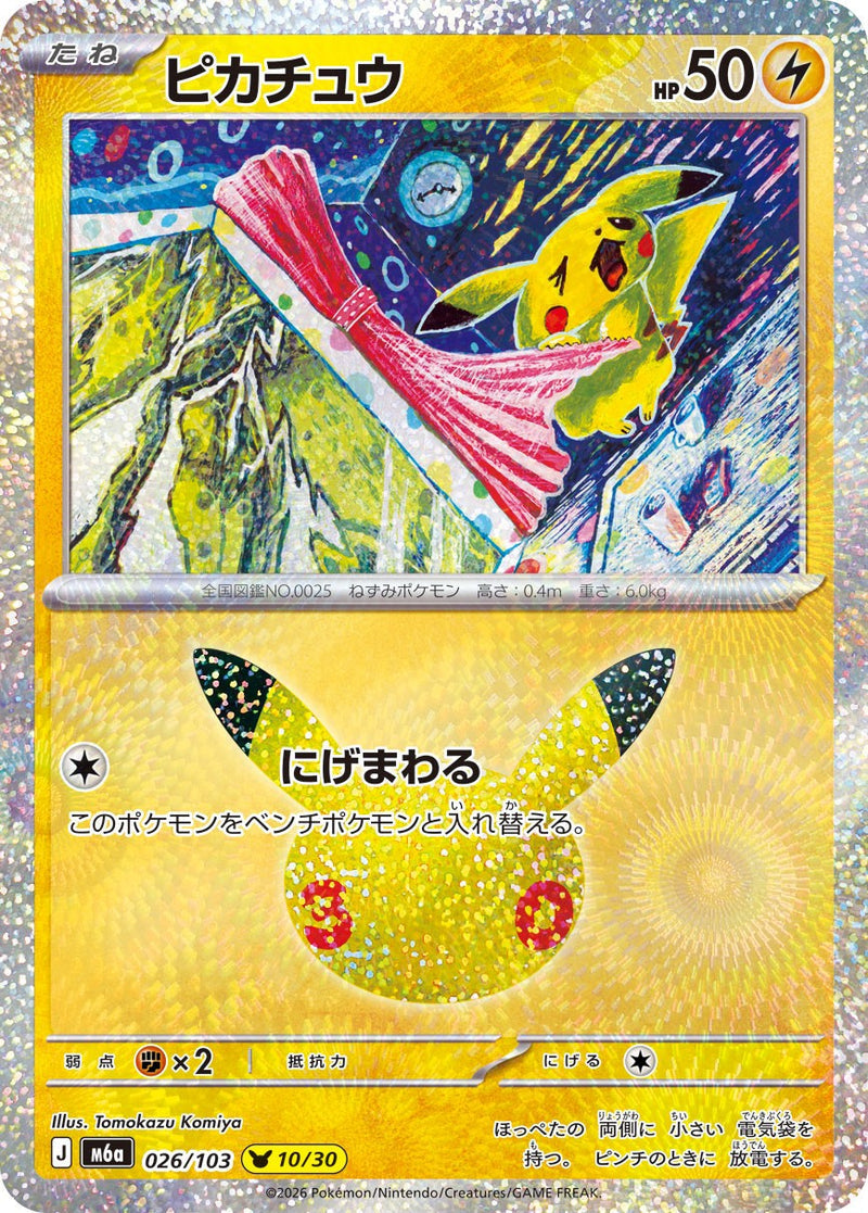[M6a] Pikachu 026/103〈〉30th - Collector’s Item from Omotenashi TCG | Japanese TCG Store.