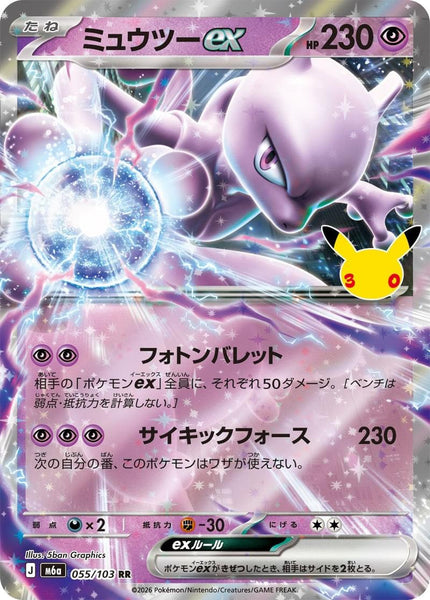 M6a] Mewtwo ex 055/103〈RR〉30th