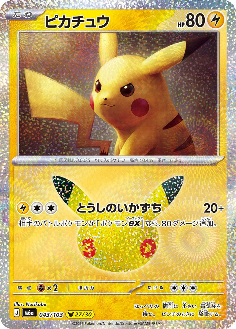 [M6a] Pikachu 043/103〈〉30th - Collector’s Item from Omotenashi TCG | Japanese TCG Store.