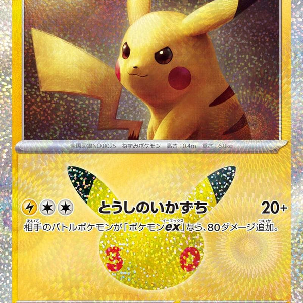 M6a] Pikachu 043/103〈〉30th