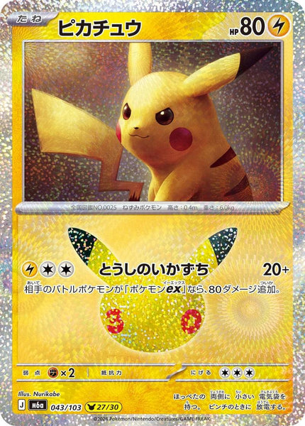 M6a] Pikachu 043/103〈〉30th