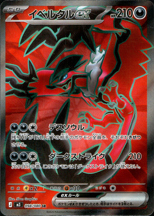 [M3] Yveltal ex 098/080〈SR〉