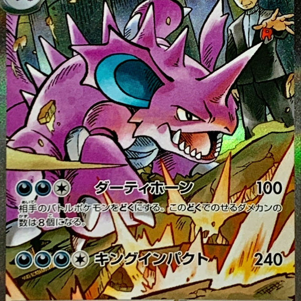 SV10] Team Rocket's Nidoking ex 126/098〈SAR〉 – Buy Online at