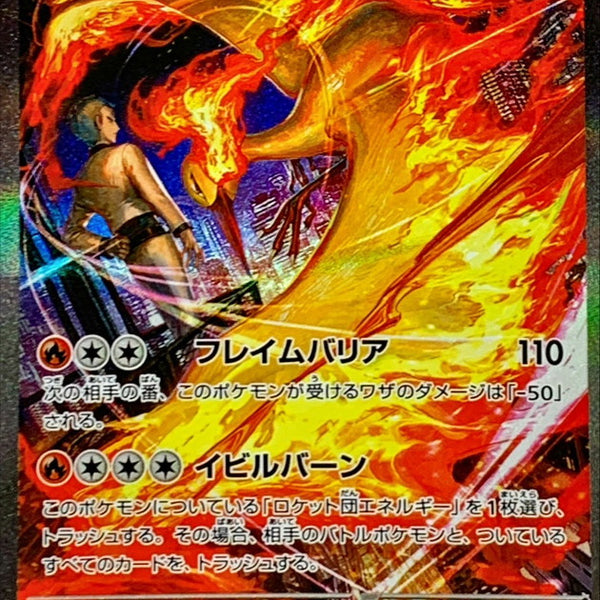 SV10] Team Rocket's Moltres ex 124/098〈SAR〉